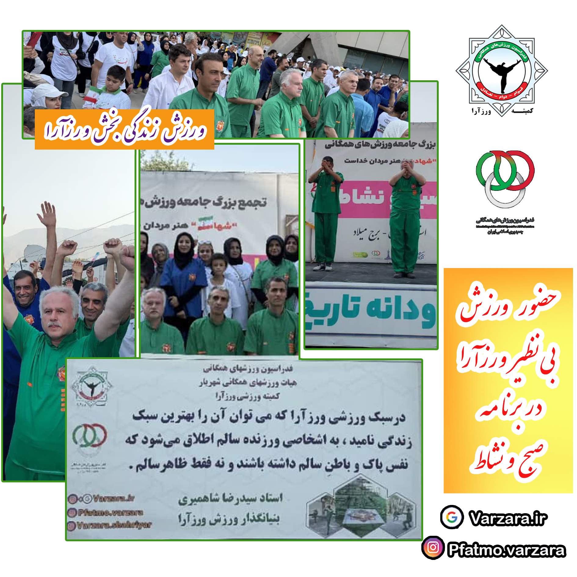 https://varzara.ir/picture/post/پوستر صبح و نشاط 3.jpg